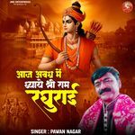 Aaj Avadh Mein Dhyaaye Shree Raam Raghuraee