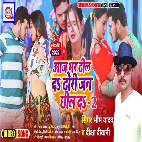 Aaj Bhar Dhel Da Dhori Jan Chhel Da 2 (Bhojpuri)