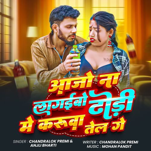 Aajo Na Lagaibo Dhodi Mein Karuba Tel Ge