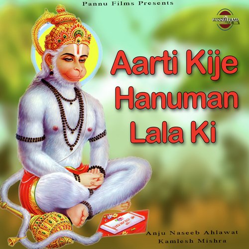 Aarti Kije Hanuman Lala Ki