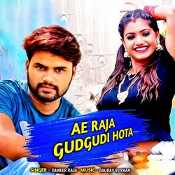 Ae Raja Gudgudi Hota-G1ESRhlvAX4