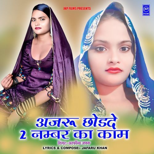 Ajru Chhodde 2 Number Ka Kaam