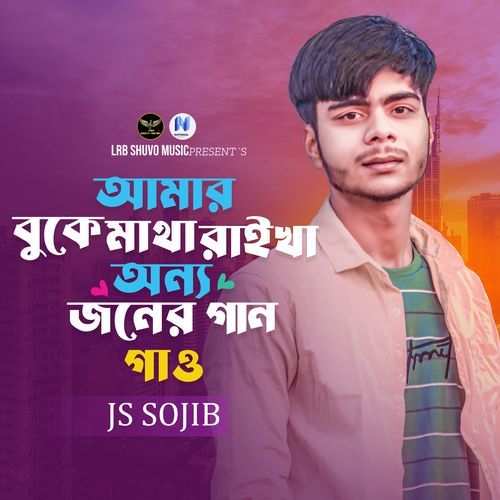 Amar Buke Matha Raikha Onno Joner Gaan Gao