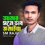 Amar Sone Vab Jomaiya,Pt. 01