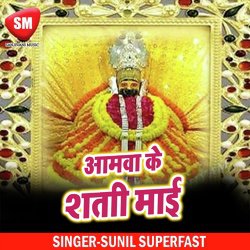 Amwa Ke Sati Mai (Devi Geet)