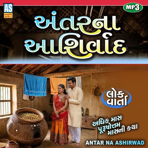 Antar Na Ashirwad