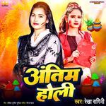 Antim Holi