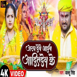 aragh deve aaeeb aadit dev ke