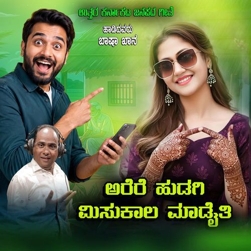 Arere Hudagi Miscall Madaiti