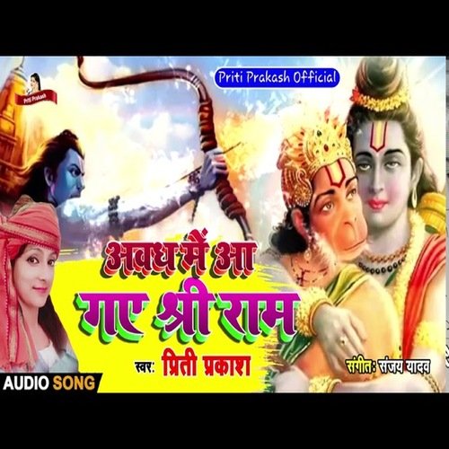 Awadh Me Aa Gye Shree Raam