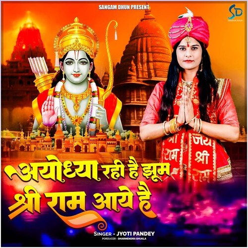 Ayodhya Rahi Hai jhum Shri Ram Aye Hai