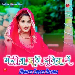 मौसीना झूठी दुनिया में