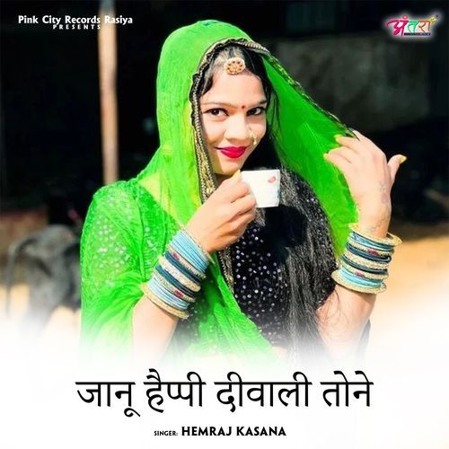 जानू हैप्पी दीवाली तोने