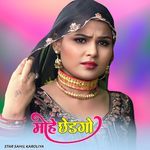 मोहे छेडगो