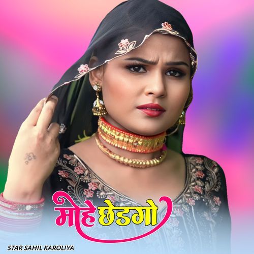 मोहे ��छेडगो