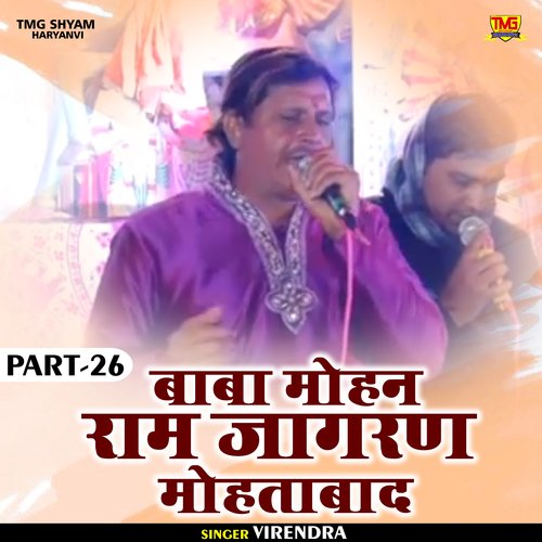 Baba Mohan Ram jagran mohtabad Part 26 (Hindi)