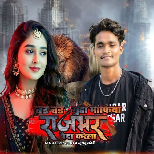 Bade Bade Gunda Mafiya Rajbhar Paida Karela