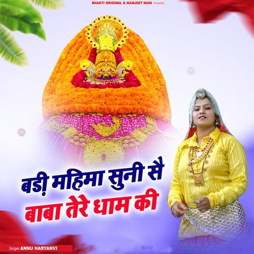 Badi Mahima Suni S Baba Tere Dham Ki
