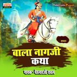 Bala Nagaji Katha