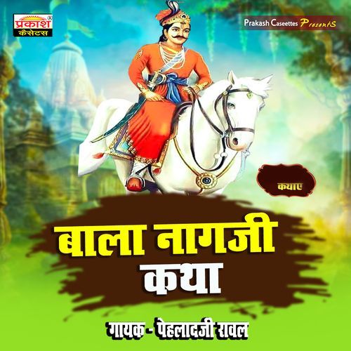 Bala Nagaji Katha