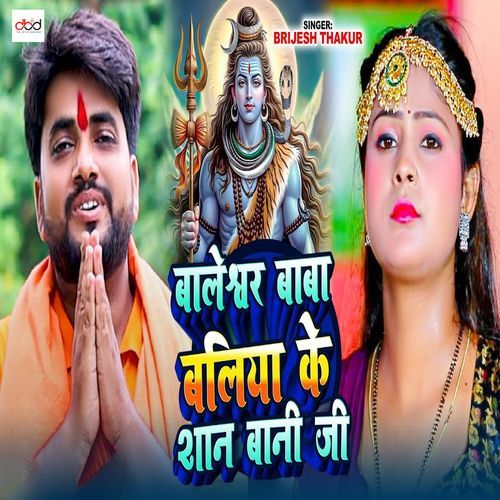 Baleshwar Baba Baliya Ke Shan Bani Ji