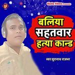 Ballia Sahatvaar Hatya Kaand