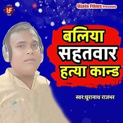 Ballia Sahatvaar Hatya Kaand