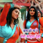 Batao Na Re Beby Kahiya Debi