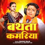 Bathata Kamariya