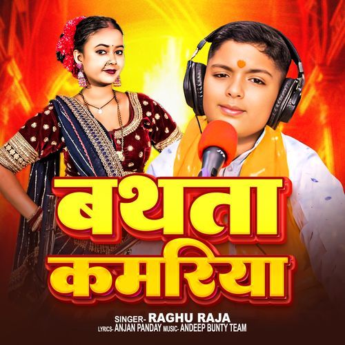 Bathata Kamariya