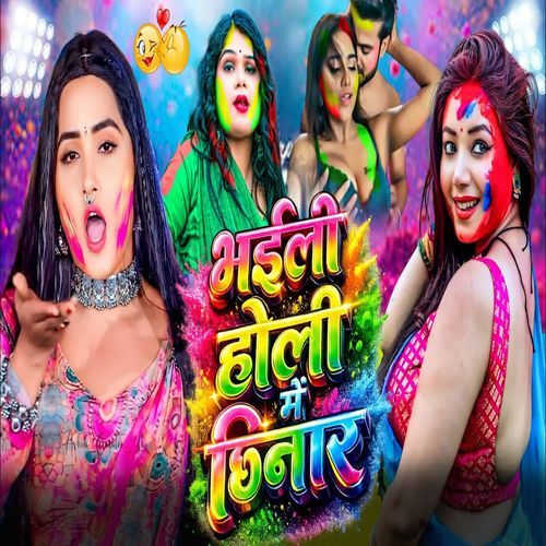 Bhaeli Holi Me Chhinar