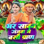 Bhar Sawan Ganjwe Me Baso Pran