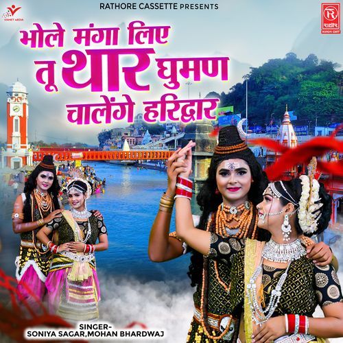 Bhole Manga Liye Tu Thar Ghuman Chalenge Haridwar