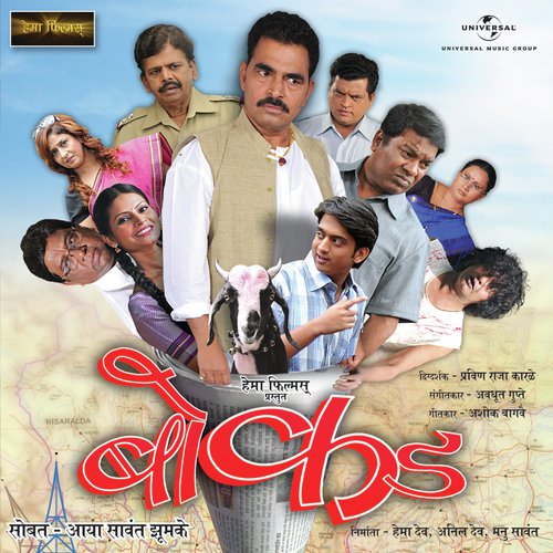 Bokad / Aaya Sawant Jhumke (Soundtrack Version)