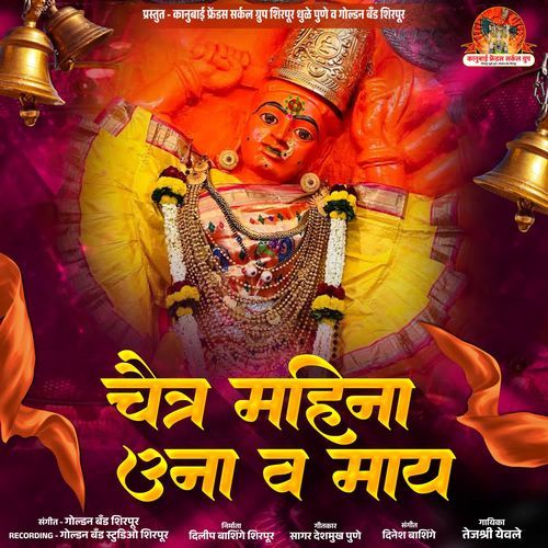 Chaitra Mahina Una V May