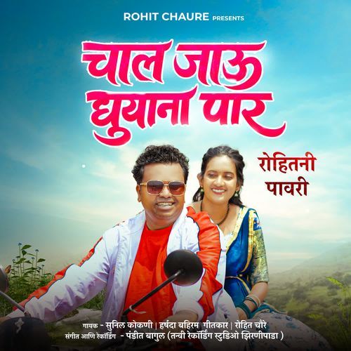 Chal Jau Dhuyana Par