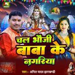 Chala Bhouji Baba Ke Nagariya