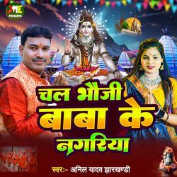 Chala Bhouji Baba Ke Nagariya