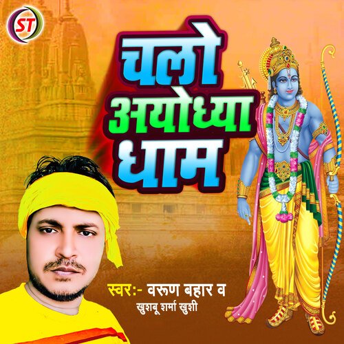 Chalo Ayodhya Dham (Hindi)