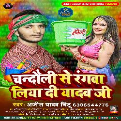 Chandauli Se Rangawa Liya Di Yadav Ji