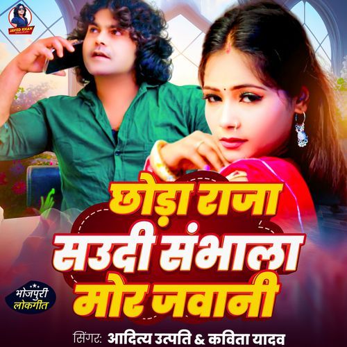 Chhoda Raja Saudi Sambhala Mor Jawani
