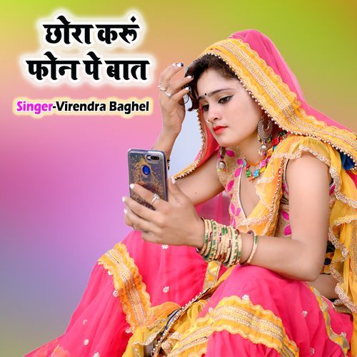 Chhora Karu Phone Pe Bat