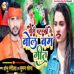 Chhori Patarki Ge (Bolbam Geet)-RRE7WjMHW0o