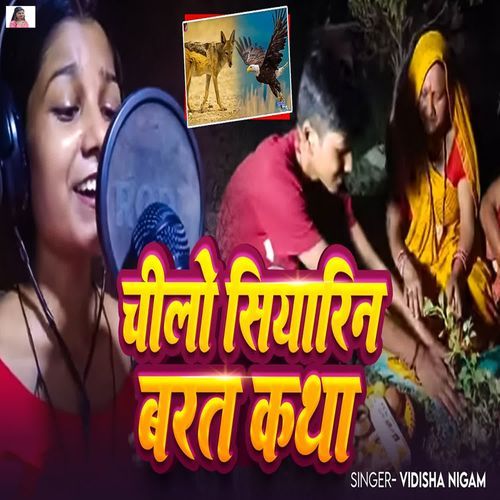 Chilo Siyarin Vrat Katha
