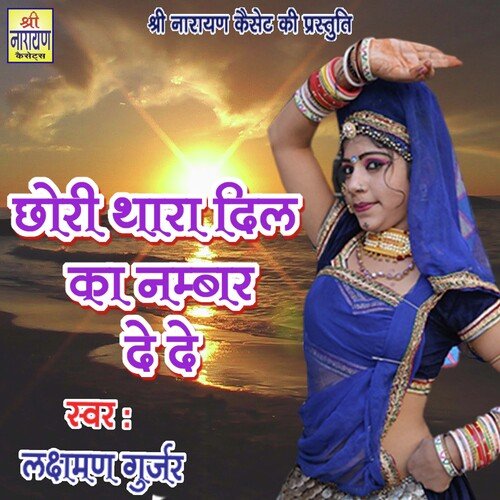 Chori Thara Dil Ka Number De De (Rajasthani)