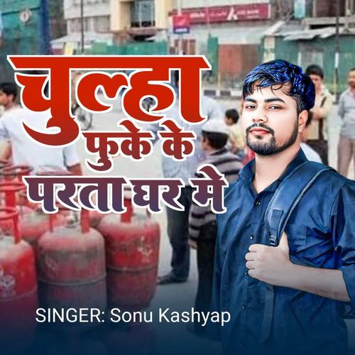 Chulha Fuke Ke Parata Ghar Me