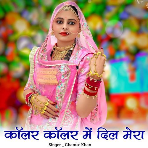 Colur Colur Me Dil Mera