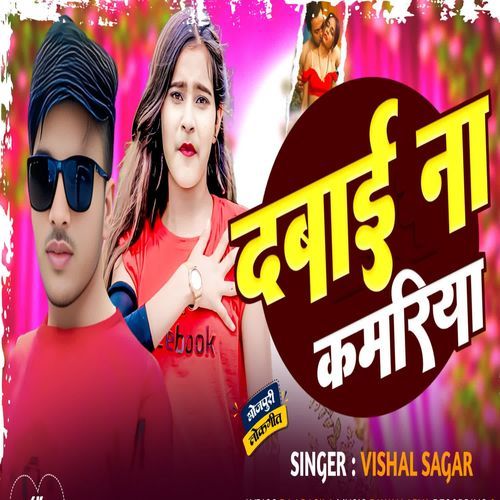 Dabai Na Kamariya