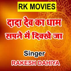 Dada Dev Ka Dham Sapne Mai Dikkhe Ja