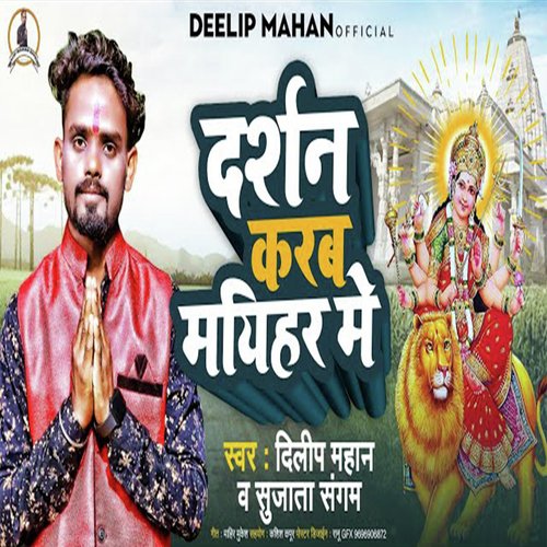 Darshan Karb Maihar Me